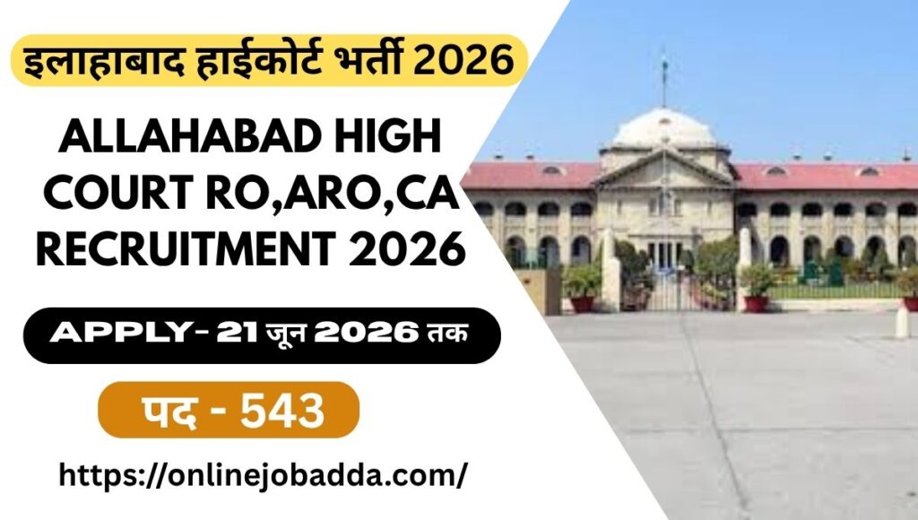 Allahabad High Court Recruitment 2026