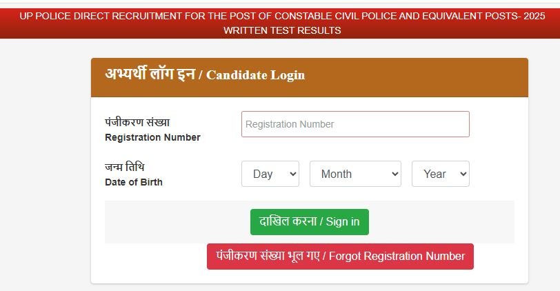 UP Police Constable Result 2026 