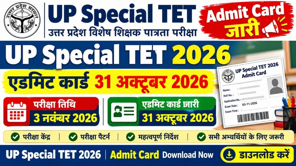 UP Special TET Admit Card 2026