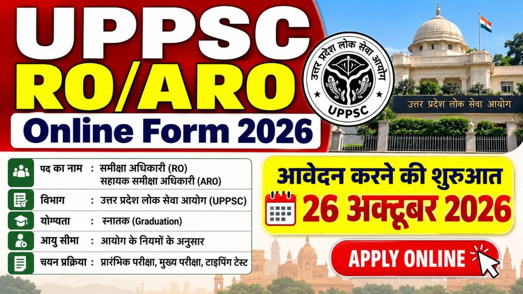 UPPSC RO/ARO Online Form 2026